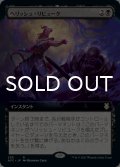 ヘリッシュ・リビューク/Hellish Rebuke (拡張アート版) 【日本語版】 [AFC-黒R]