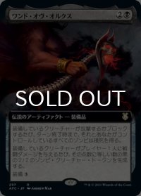 ワンド・オヴ・オルクス/Wand of Orcus (拡張アート版) 【日本語版】 [AFC-黒R]