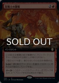 狂戦士の激情/Berserker's Frenzy (拡張アート版) 【日本語版】 [AFC-赤R]