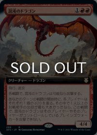 混沌のドラゴン/Chaos Dragon (拡張アート版) 【日本語版】 [AFC-赤R]