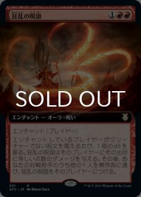 狂乱の呪詛/Maddening Hex (拡張アート版) 【日本語版】 [AFC-赤R]