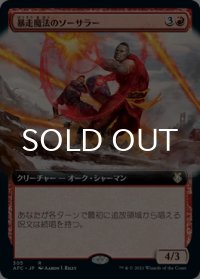 暴走魔法のソーサラー/Wild-Magic Sorcerer (拡張アート版) 【日本語版】 [AFC-赤R]