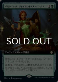 ベルト・オヴ・ジャイアント・ストレングス/Belt of Giant Strength (拡張アート版) 【日本語版】 [AFC-緑R]