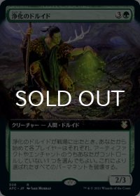 浄化のドルイド/Druid of Purification (拡張アート版) 【日本語版】 [AFC-緑R]