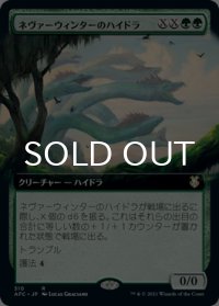 ネヴァーウィンターのハイドラ/Neverwinter Hydra (拡張アート版) 【日本語版】 [AFC-緑R]