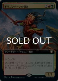ドラゴンボーンの勇者/Dragonborn Champion (拡張アート版) 【日本語版】 [AFC-金R]