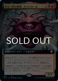 ひとつ目の暴君、カラジカール/Karazikar, the Eye Tyrant (拡張アート版) 【日本語版】 [AFC-金MR]