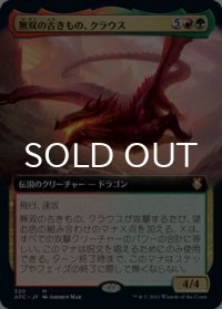 無双の古きもの、クラウス/Klauth, Unrivaled Ancient (拡張アート版) 【日本語版】 [AFC-金MR]