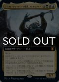 フロスト・ジャイアントの伯爵、ストルヴァルド/Storvald, Frost Giant Jarl (拡張アート版) 【日本語版】 [AFC-金MR]