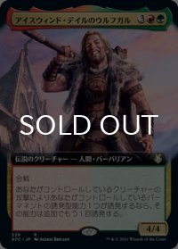 アイスウィンド・デイルのウルフガル/Wulfgar of Icewind Dale (拡張アート版) 【日本語版】 [AFC-金R]