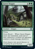 グリーン・ドラゴン/Green Dragon 【英語版】 [AFR-緑U]