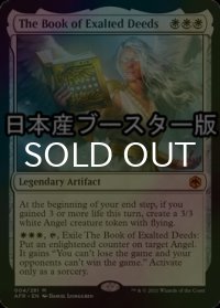 [FOIL] 高貴なる行いの書/The Book of Exalted Deeds ● (日本産ブースター版) 【英語版】 [AFR-白MR]