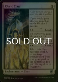 [FOIL] クレリック・クラス/Cleric Class 【英語版】 [AFR-白U]