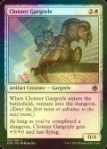 [FOIL] 回廊のガーゴイル/Cloister Gargoyle 【英語版】 [AFR-白U]