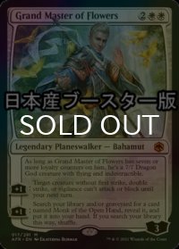 [FOIL] 花の大導師/Grand Master of Flowers ● (日本産ブースター版) 【英語版】 [AFR-白MR]