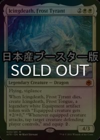 [FOIL] 霜の暴君、アイシングデス/Icingdeath, Frost Tyrant ● (日本産ブースター版) 【英語版】 [AFR-白MR]