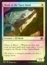 [FOIL] 素拳のモンク/Monk of the Open Hand 【英語版】 [AFR-白U]