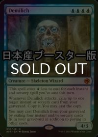 [FOIL] デミリッチ/Demilich ● (日本産ブースター版) 【英語版】 [AFR-青MR]