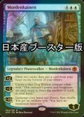 [FOIL] モルデンカイネン/Mordenkainen ● (日本産ブースター版) 【英語版】 [AFR-青MR]