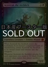 [FOIL] アーチリッチ、アサーラック/Acererak the Archlich ● (日本産ブースター版) 【英語版】 [AFR-黒MR]