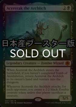 画像1: [FOIL] アーチリッチ、アサーラック/Acererak the Archlich ● (日本産ブースター版) 【英語版】 [AFR-黒MR]