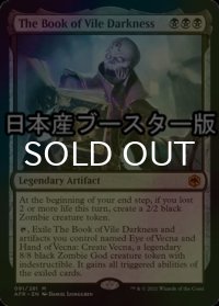 [FOIL] 不浄なる暗黒の書/The Book of Vile Darkness ● (日本産ブースター版) 【英語版】 [AFR-黒MR]