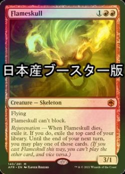 画像1: [FOIL] フレイムスカル/Flameskull ● (日本産ブースター版) 【英語版】 [AFR-赤MR]