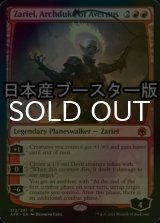 [FOIL] アヴェルナスの大公、ザリエル/Zariel, Archduke of Avernus ● (日本産ブースター版) 【英語版】 [AFR-赤MR]