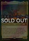 [FOIL] ティアマト/Tiamat ● (日本産ブースター版) 【英語版】 [AFR-金MR]