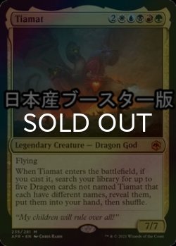 画像1: [FOIL] ティアマト/Tiamat ● (日本産ブースター版) 【英語版】 [AFR-金MR]