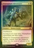 [FOIL] 勝利した冒険者/Triumphant Adventurer 【英語版】 [AFR-金R]