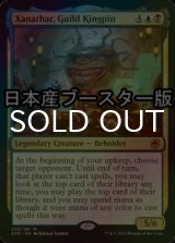 [FOIL] ギルドの重鎮、ザナサー/Xanathar, Guild Kingpin ● (日本産ブースター版) 【英語版】 [AFR-金MR]