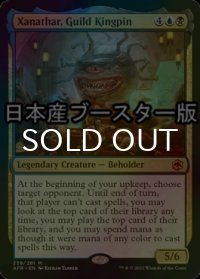 [FOIL] ギルドの重鎮、ザナサー/Xanathar, Guild Kingpin ● (日本産ブースター版) 【英語版】 [AFR-金MR]