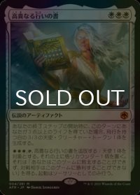 [FOIL] 高貴なる行いの書/The Book of Exalted Deeds (海外産ブースター版) 【日本語版】 [AFR-白MR]
