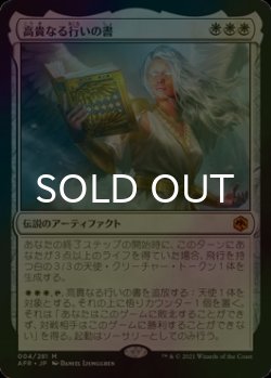 画像1: [FOIL] 高貴なる行いの書/The Book of Exalted Deeds (海外産ブースター版) 【日本語版】 [AFR-白MR]