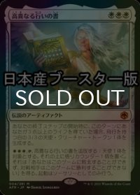 [FOIL] 高貴なる行いの書/The Book of Exalted Deeds ● (日本産ブースター版) 【日本語版】 [AFR-白MR]