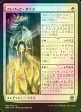 [FOIL] クレリック・クラス/Cleric Class 【日本語版】 [AFR-白U]