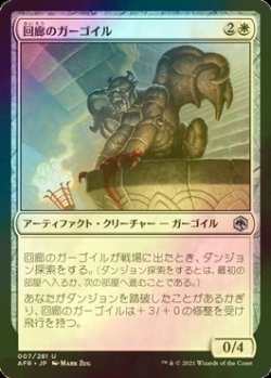 画像1: [FOIL] 回廊のガーゴイル/Cloister Gargoyle 【日本語版】 [AFR-白U]