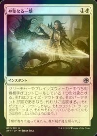 [FOIL] 神聖なる一撃/Divine Smite 【日本語版】 [AFR-白U]