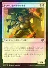 [FOIL] ドワーフホールドの勇者/Dwarfhold Champion 【日本語版】 [AFR-白C]