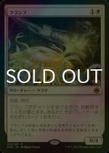 [FOIL] フランフ/Flumph 【日本語版】 [AFR-白R]