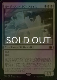 [FOIL] ガーディアン・オヴ・フェイス/Guardian of Faith 【日本語版】 [AFR-白R]