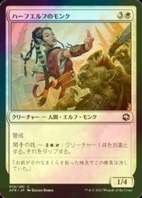 [FOIL] ハーフエルフのモンク/Half-Elf Monk 【日本語版】 [AFR-白C]