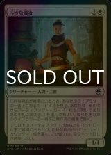 [FOIL] 巧妙な鍛冶/Ingenious Smith 【日本語版】 [AFR-白U]