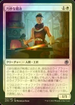 画像1: [FOIL] 巧妙な鍛冶/Ingenious Smith 【日本語版】 [AFR-白U]