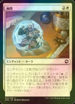 画像1: [FOIL] 幽閉/Minimus Containment 【日本語版】 [AFR-白C]