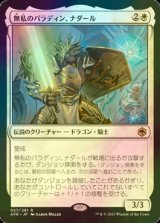 [FOIL] 無私のパラディン、ナダール/Nadaar, Selfless Paladin 【日本語版】 [AFR-白R]