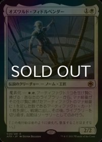 [FOIL] オズワルド・フィドルベンダー/Oswald Fiddlebender 【日本語版】 [AFR-白R]