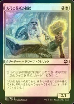 画像1: [FOIL] 古代の伝承の僧侶/Priest of Ancient Lore 【日本語版】 [AFR-白C]