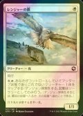 [FOIL] レンジャーの鷹/Ranger's Hawk 【日本語版】 [AFR-白C]